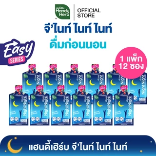 [Easy Series!] HandyHerb G'nite Night Night คาโมมายล์สกัด ผสมเเอล-ธีอะนีน เเละกาบา กลิ่นมิกซ์เบอร์รี 1 แพ็ก (12 ซอง)