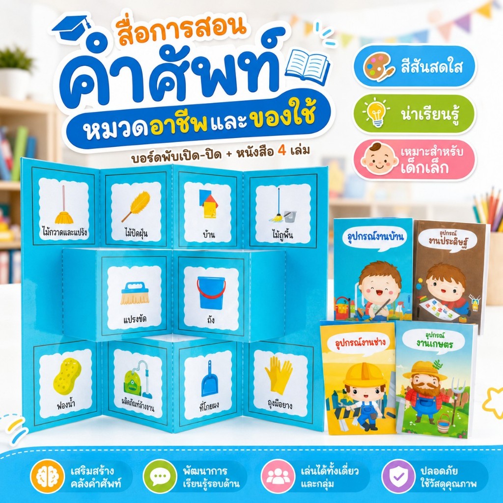 สมุด Popup  การงานอาชีพ 4 เล่ม