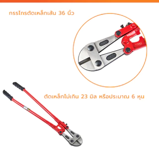 กรรไกรตัดเหล็กเส้น คีมตัดเหล็ก​​​​​​​ 18,24,30,36,42 นิ้ว กรรไกรตัดแม่กุญแจ กรรไกรตัดรั้ว