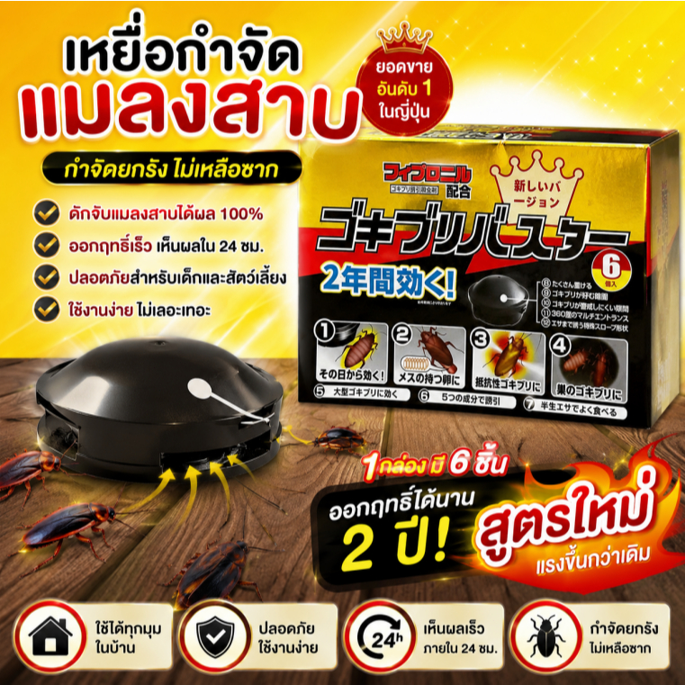 กล่องกำจัดแมลงสาบ สูตรญี่ปุ่น ฆ่าไว เห็นผลจริง ใช้ได้นาน กับดักแมลงสาบ สูตรเข้มข้น เห็นผลภายใน 24 ชม