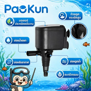ปั๊มน้ำตู้ปลาประหยัดไฟ PK-1200/1600/2500/3500/4500 ปั้มแช่ สำหรับทำน้ำหมุนเวียนทำระบบกรองน้ำขนาดเล็ก