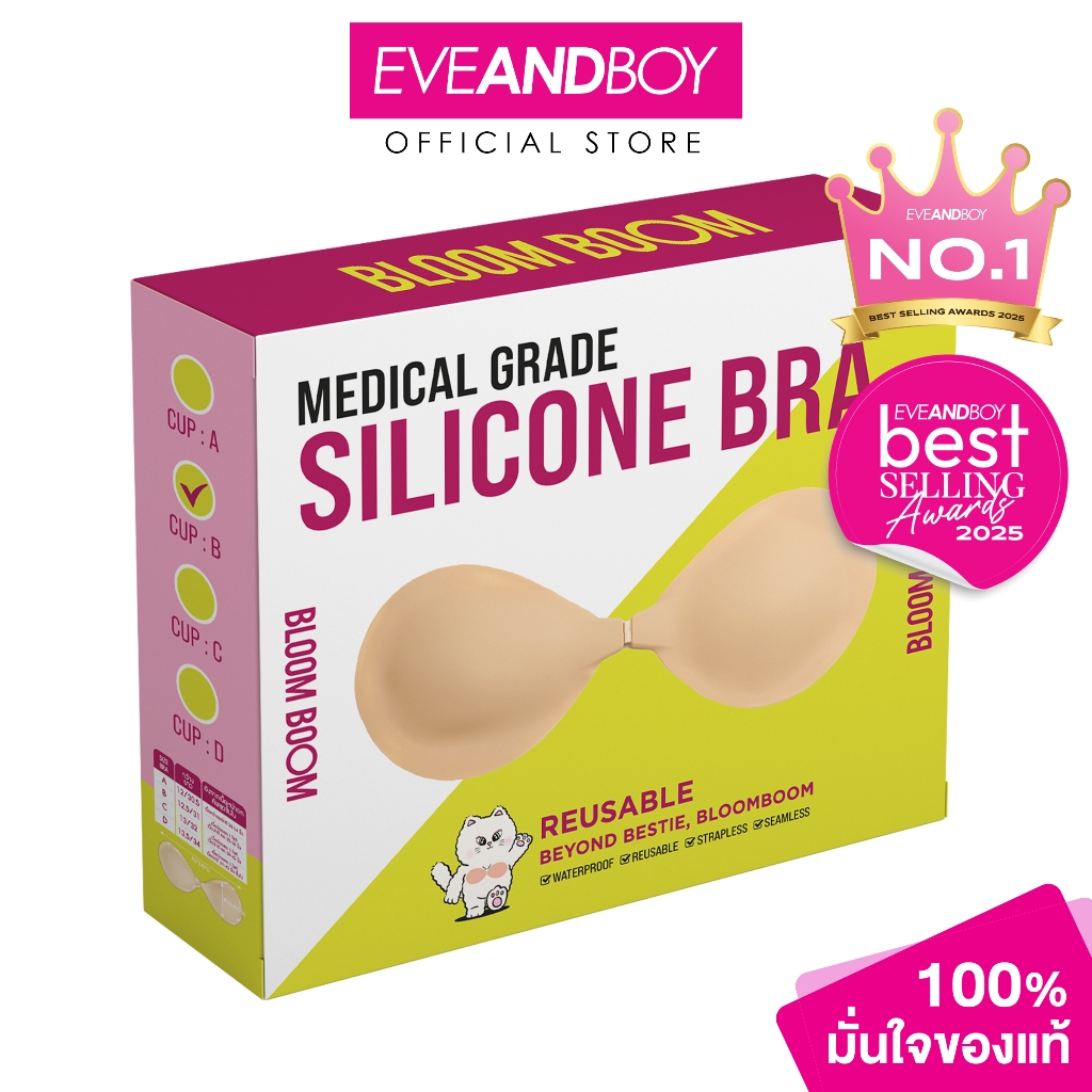 BLOOMBOOM Silicone Bra B  บลูมบูม บราซิลิโคนปีนก