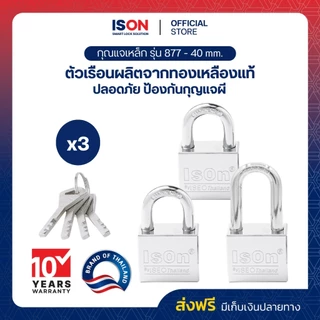 อีสออนกุญแจคล้อง รุ่น KA.877 (CP) - 40/3 ตัวชุด