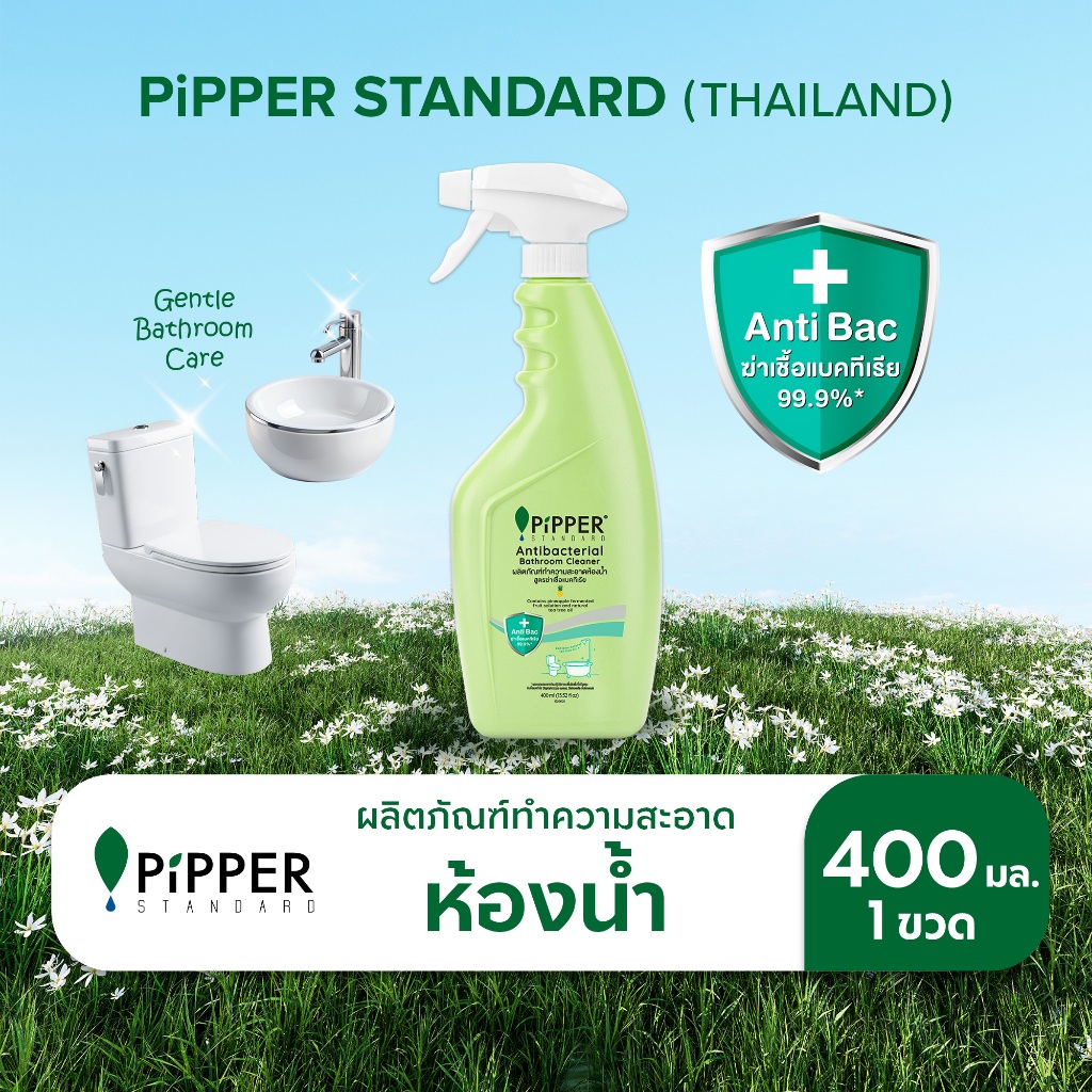 พิพเพอร์ สแตนดาร์ด ผลิตภัณฑ์ทำความสะอาดสุขภัณฑ์และห้องน้ำ สูตรแอนตี้แบคทีเรีย ขนาด 400 มล.