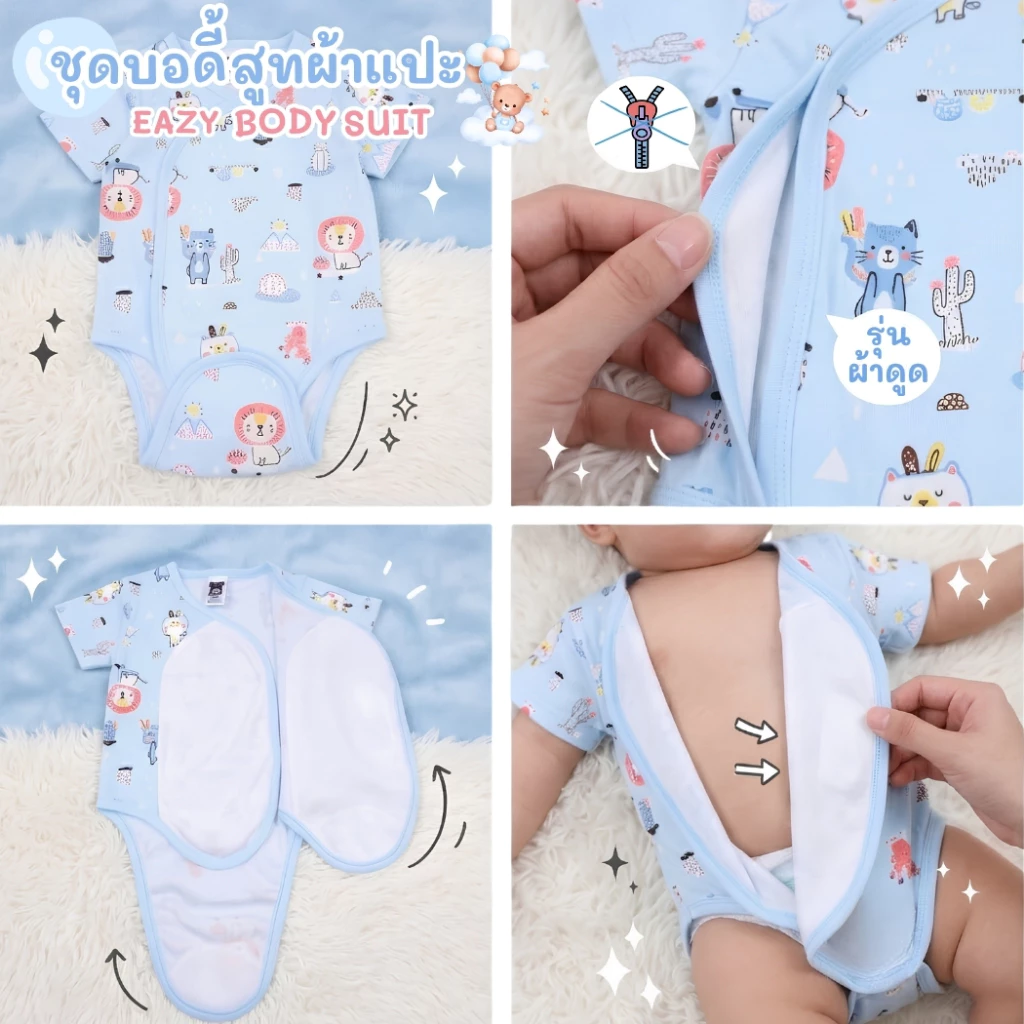 Mami Baby บอดี้สูทคอวี รุ่น แขนสั้น รุ่นผ้าแปะ เด็กแรกเกิด 0-6 เดือน Bodysuit เนื้อผ้านุ่มพิเศษ thumbnail 5