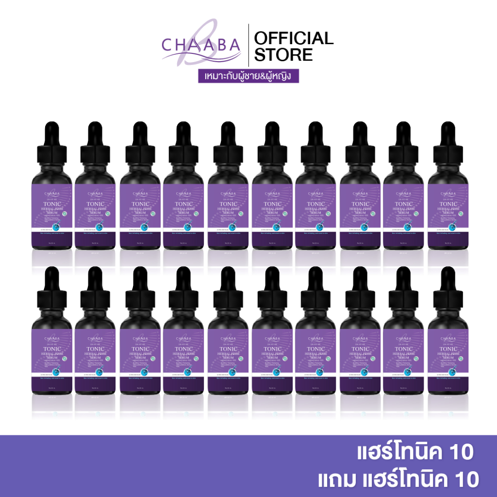 [ แฮร์โทนิคชบา 10 แถม 10 ] เซรั่มผมชบา เซรั่มโทนิค Chaaba hair tonic  ผลิตภัณฑ์ดูแลเส้นผมชบา
