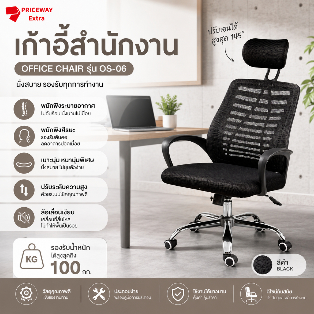SASTAKE เก้าอี้สำนักงานเพื่อสุขภาพ ลดปวดหลัง ปรับท่านั่งถูกต้อง นั่งสบาย รุ่น OS-17