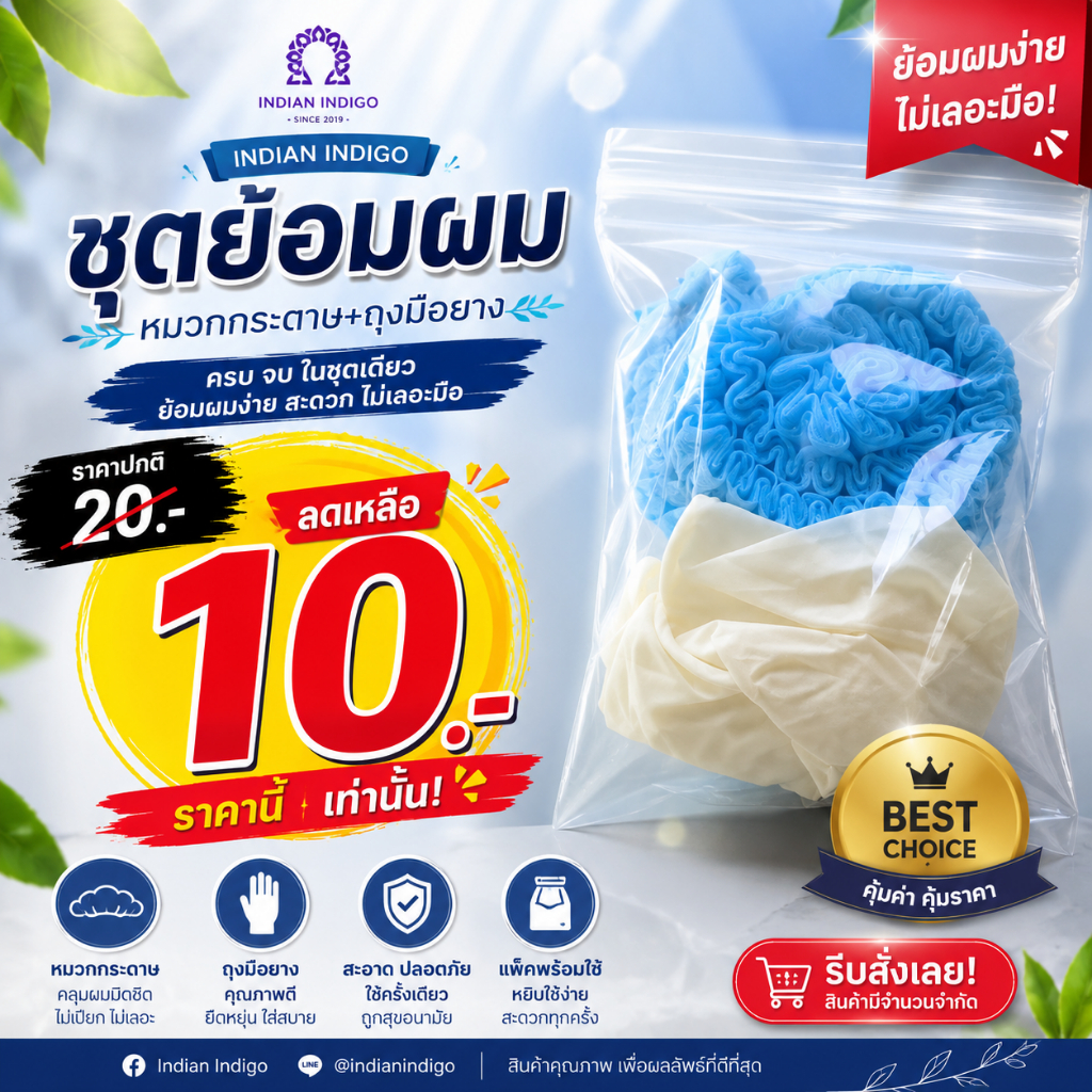 หมวกกระดาษและถุงมือยางสำหรับย้อมผม