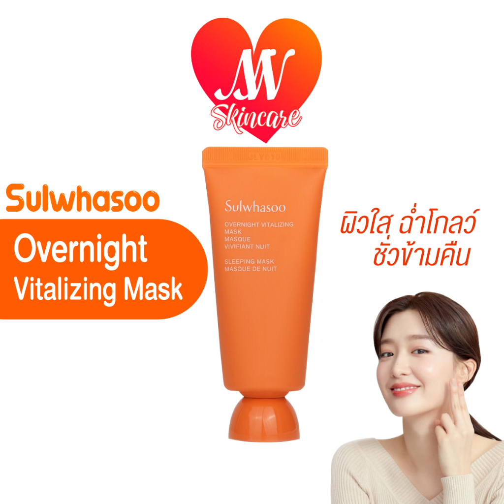 แท้ Sulwhasoo Overnight Vitalizing Mask 35ml มาส์กหน้านอนซัลวาซู ชุ่มชื้น กระจ่างใส