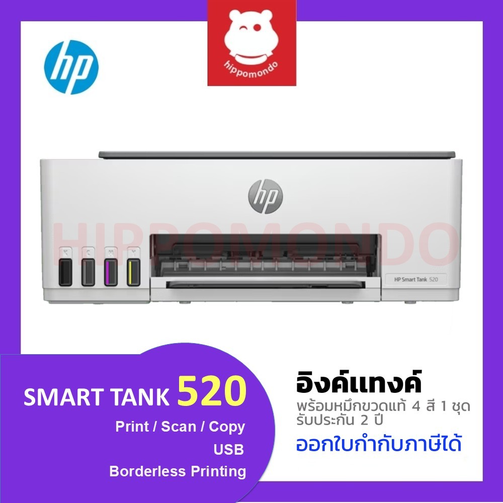 HP SMART TANK 520 ปริ้นเตอร์ Ink Tank  All-in-One พร้อมหมึกแท้ 1 ชุด รับประกันศูนย์ (on-site) 2 ปี
