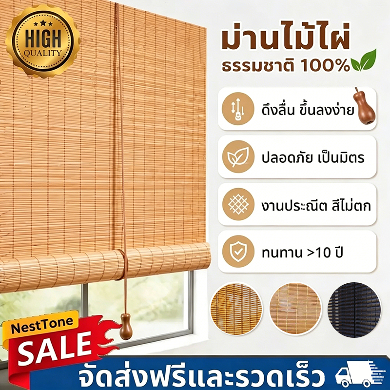 มู่ลี่ไม้ไผ่ ม่านมู่ลี่ 3 สไตล์ รุ่นสีน้ำชา ไม้ไผ่100% (กว้าง*สูง) บังแดด บังฝน
