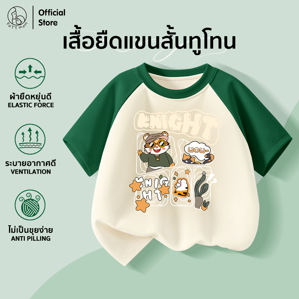 Patt Mom เสื้อยืดเด็ก เสื้อยืดมินิมอลสำหรับเด็ก เนื้อผ้า cotton ใส่ได้ทั้งเด็กผู้ชายและผู้หญิง (B021-CJLWDX)