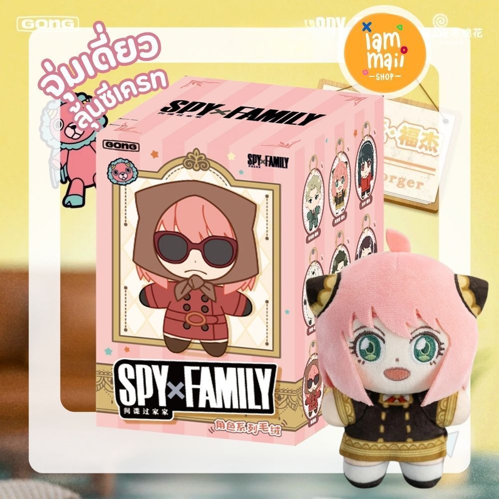 [จุ่มเดี่ยว] SPY × FAMILY Character Plush ลิขสิทธิ์แท้ พวงกุญแจ อาเนีย พร้อมส่งจากไทย