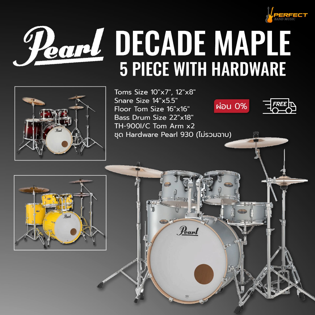 กลองชุด Pearl Decade Maple DMP925SP/C+HWP930 กลองชุด 5 ใบ พร้อมชุดฮาร์ดแวร์ (ไม่รวมฉาบและเก้าอี้)