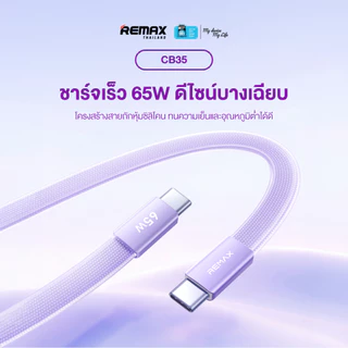 Remax Cable CB35 - สายชาร์จ Type-C to Type-C ชาร์จเร็ว PD 65W สายยาว 1.2 เมตร