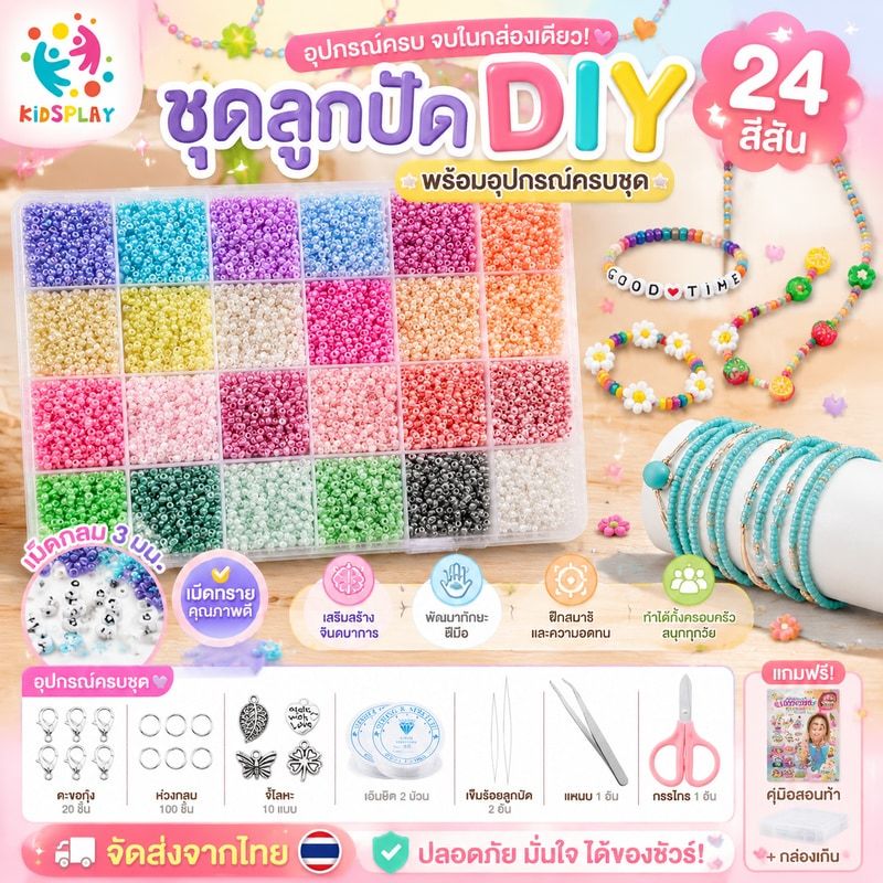 🔥จัดส่งจากไทย🔥ชุดลูกปัด DIY ชุดลูกปัด DIY 24 รู พร้อมอุปกรณ์ครบชุด ชุดฝึกลูกปัดเครื่องประดับ DIY