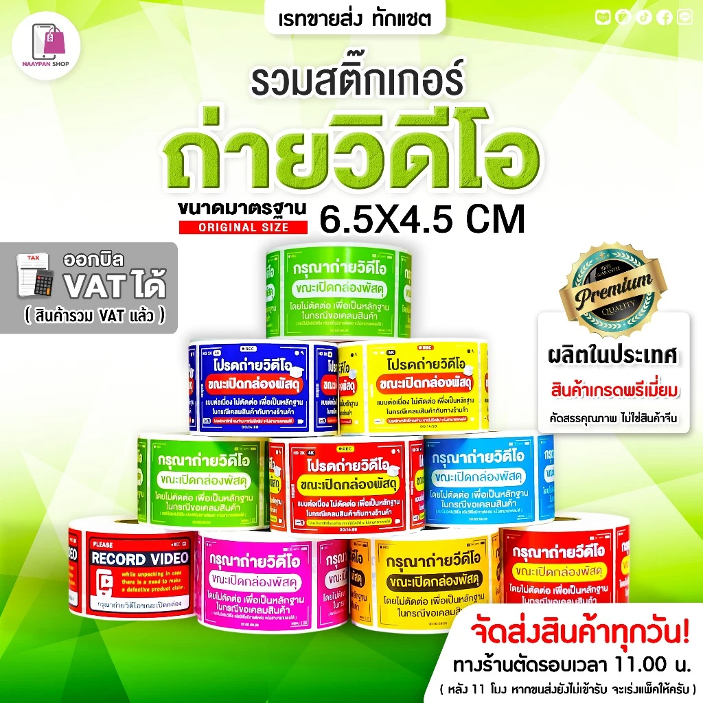 สติ๊กเกอร์ โปรดถ่ายวีดีโอ 6.5x4.5 CM | 500 ดวง | กรุณาถ่ายวิดีโอ ถ่ายวิดีโอก่อนแกะ ระวังแตก Fragile