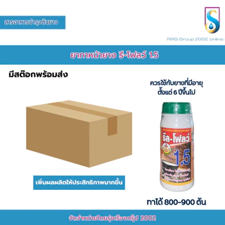รีลโฟลว์ (ยกลัง 6 ขวด) ยาทาหน้ายาง รีลโฟลว์ สารอาหารบำรุงต้นยาง