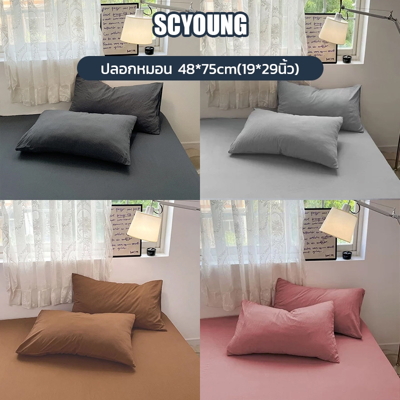 ปลอกหมอน พร้อมส่ง 48*75cm(19*29นิ้ว) ปลอกหมอนสีทึบ ผ้านิ่มลื่น ล้างทำความสะอาดได้