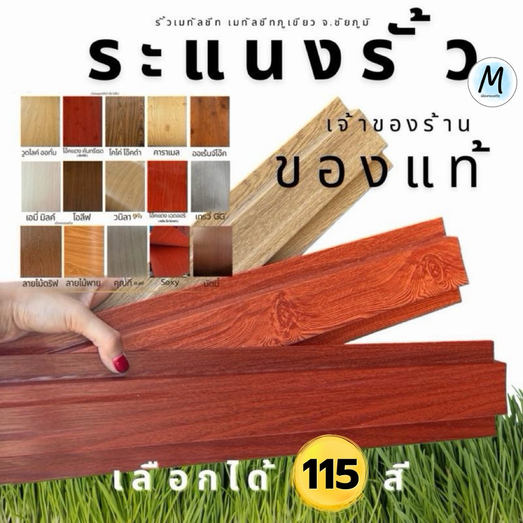 รั้วเมทัลชีทลายไม้ Premium [หน้ากว้าง10cm.] สวยทน แข็งแรง พรีเมี่ยม
