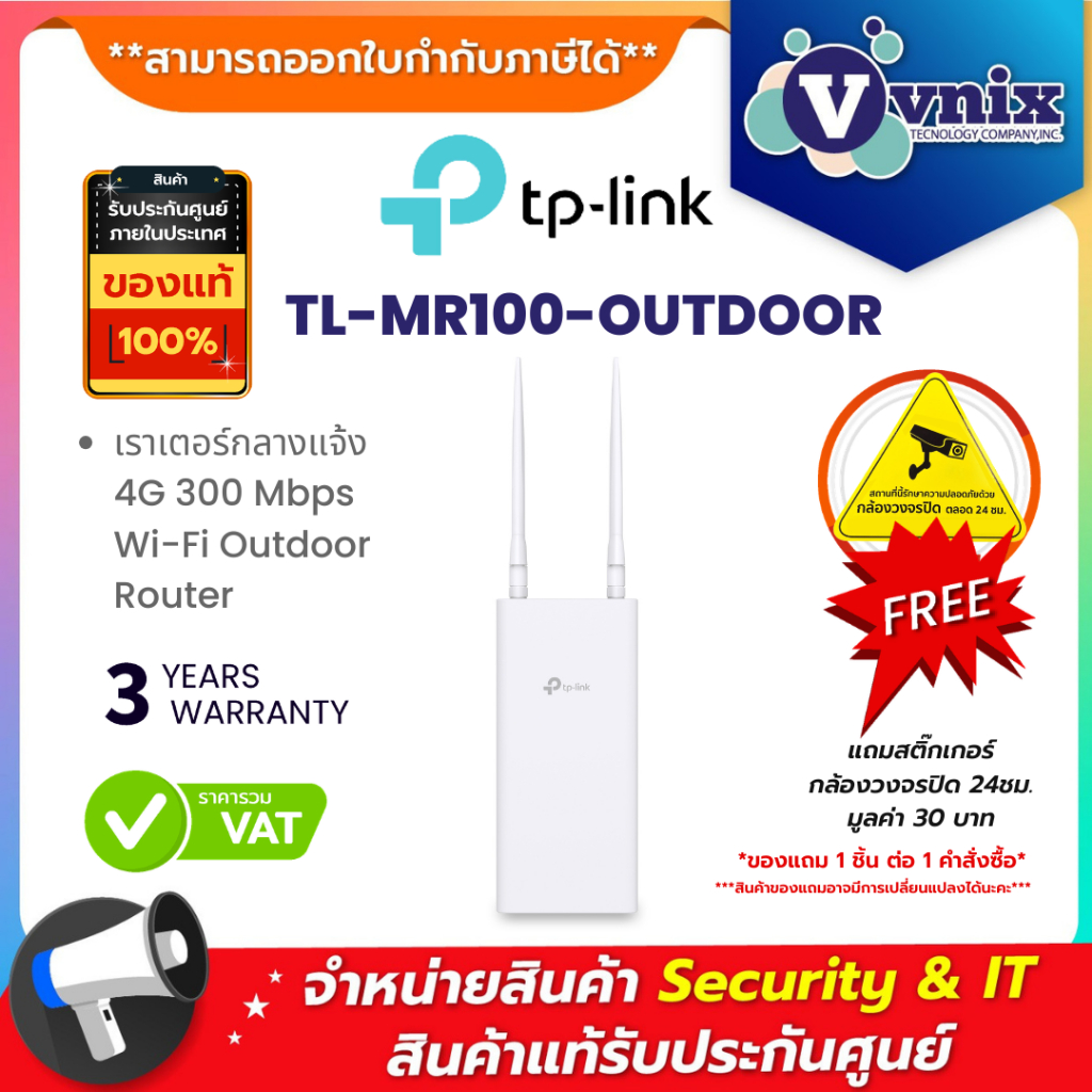 TP-Link TL-MR100-OUTDOOR เราเตอร์กลางแจ้ง 4G 300 Mbps Wi-Fi Outdoor Router By Vnix Group