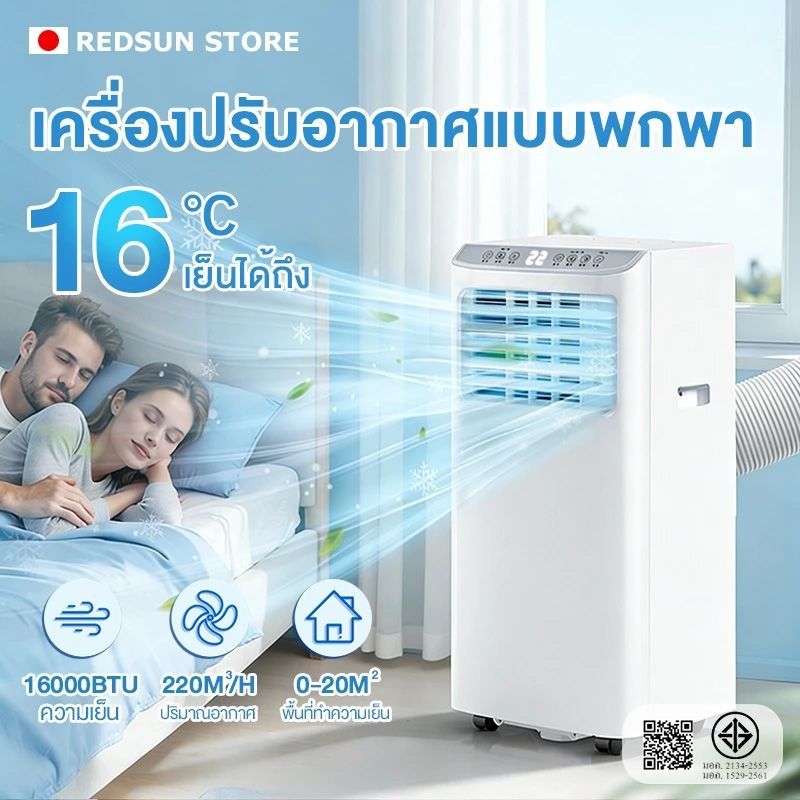Air Conditioner All-in-One แอร์เคลื่อนที่ แอร์บ้านเล็ก 1.5P/16000BUT เย็นเร็ว ไม่ต้องติดตั้ง ไม่ต้องระบายน้ำ AIR COOLER