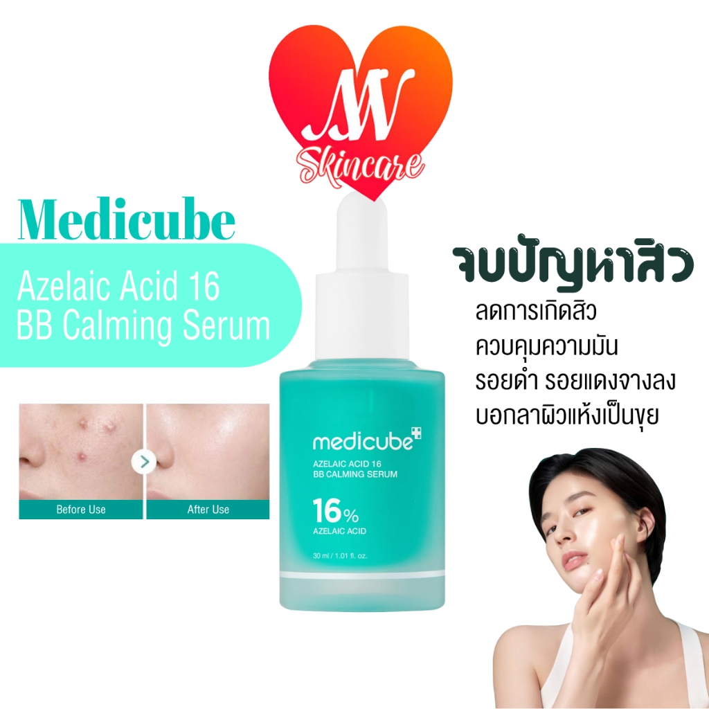 แท้✔ AZELAIC ACID 16 BB CALMING SERUM 30ml เซรั่มลดสิว ผิวมัน แพ้ง่าย