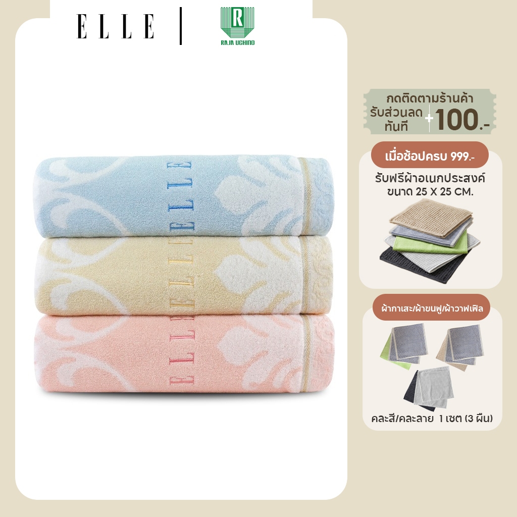 ELLE VICTORIAN ผ้าขนหนูเช็ดตัว ขนาด 70x140 cm. & เช็ดผม ขนาด 38x80 เส้นใยฝ้ายธรรมชาติ 100% (TEJ055) * มีขนาดให้เลือก*