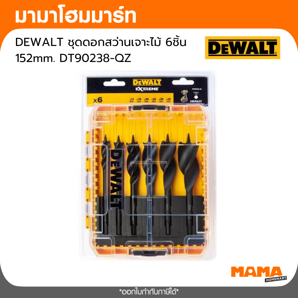 DEWALT ชุดดอกสว่านเจาะไม้ 6 ชิ้น 152mm. DT90238-QZ