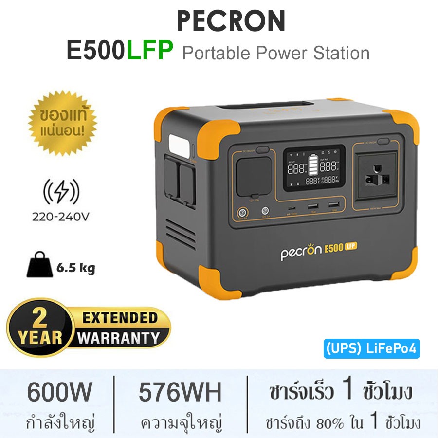 Pecron E500LFP Portable Power Station 600W/576Wh เครื่องสำรองไฟแบบพกพา (UPS) LiFePo4 รับประกัน 2ปี