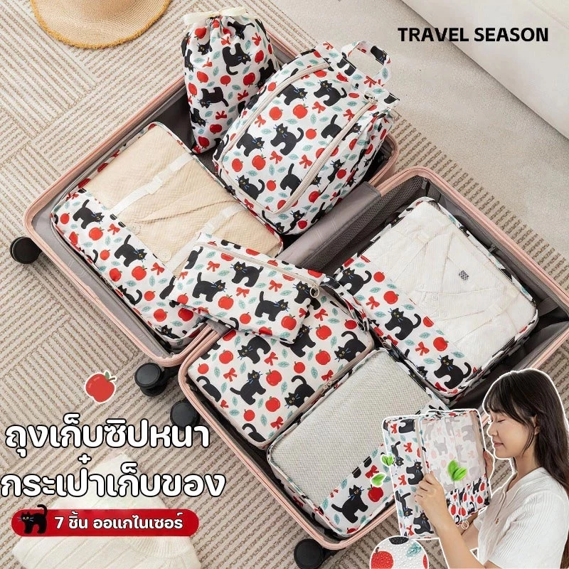 Travel Organizer ชุดจัดระเบียบกระเป๋าเดินทาง 7 ชิ้น thumbnail 3