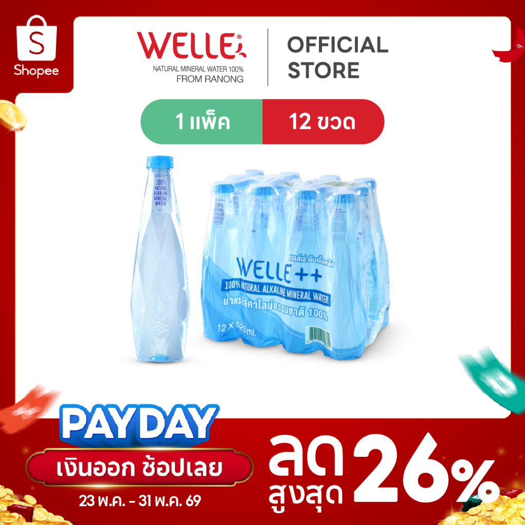 New (12 ขวด) Welle Alkaline Mineral Water น้ำแร่เวลล์เล่ 525 มิลลิลิตร 1 แพค จากแหล่งน้ำแร่ระนอง