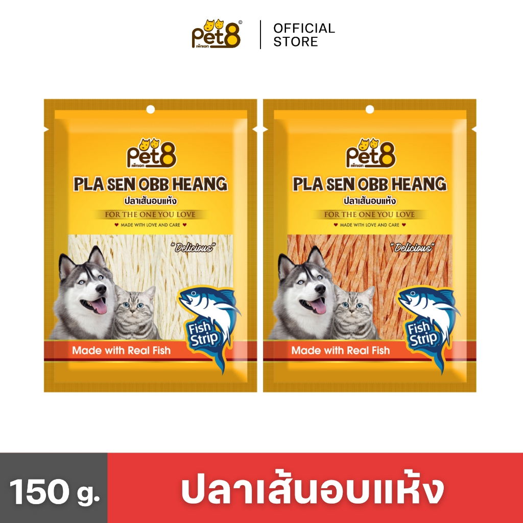 PET8 (JJF11-JJF14) ปลาเส้นอบแห้งสำหรับสุนัข ขนาด 150 กรัม PLA SEN OBB HEANG