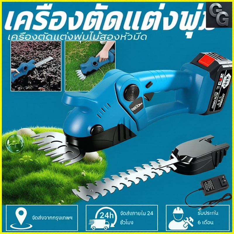 เครื่องตัดแต่งพุ่มไม้ 2-in-1 ไร้สาย พร้อมแบตเตอรี่ ไฟฟ้า ใช้ตัดพุ่มไม้และตัดแต่งกิ่งไม้ เลื่อย+มีดตัดพุ่มในเครื่องเดียว