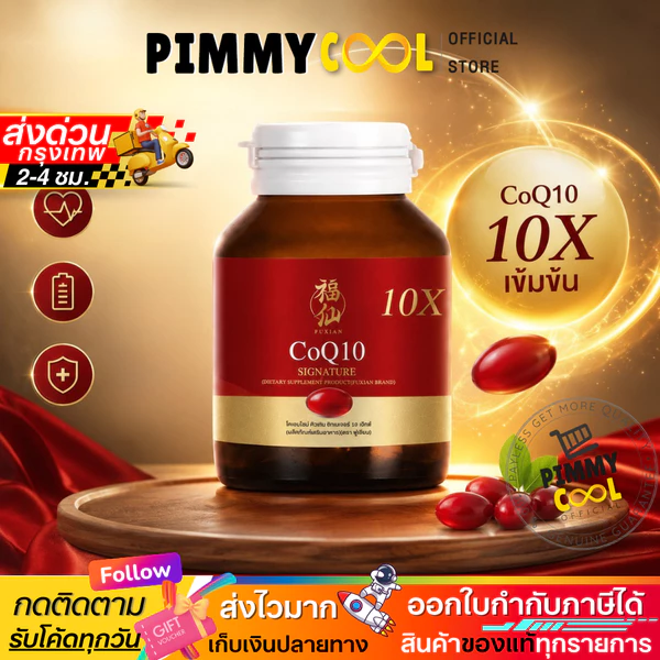 Fuxian CoQ10 10X Concentrated, 30 softgels