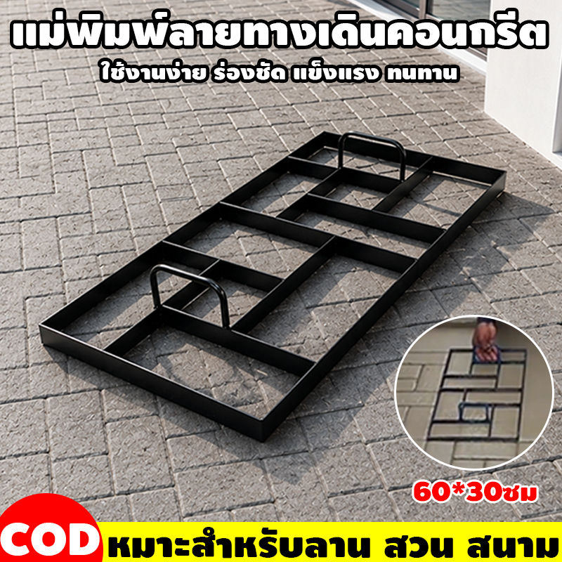 DIY แม่พิมพ์ลายพื้นทางเดิน แม่พิมพ์พื้นคอนกรีต แม่พิมพ์คอนกรีต 60*30 ซม ใช้ซ้ำได้ สร้างทางเดินง่าย