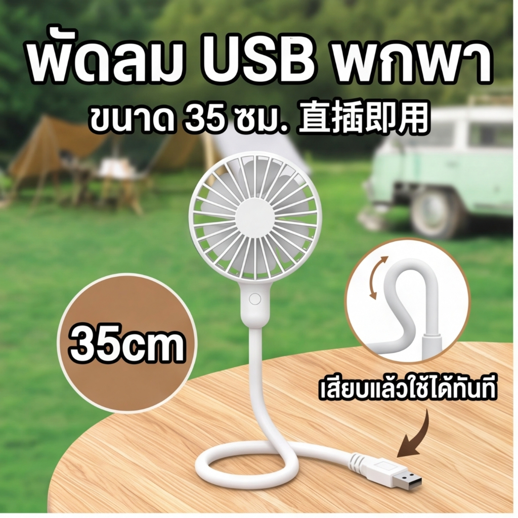 USB พัดลมเดินทางปลั๊ก กะทัดรัดและสะดวก ใช้ได้กับคอมพิวเตอร์และโน้ตบุ๊ก ระยะเวลาการรับประกัน 1 เดือน