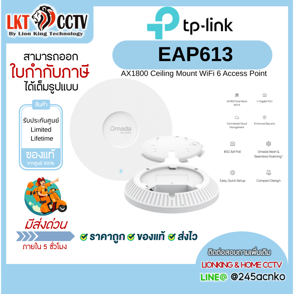 TP-Link EAP613 AX1800 Ultra-Slim Access Point ตัวกระจายสัญญาณ Wi-Fi 6 ความเร็วสูง
