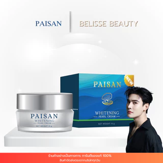 ครีมไข่มุกพี่ดิว ธีรภัทร 15 กรัม แบรนด์ PAISAN