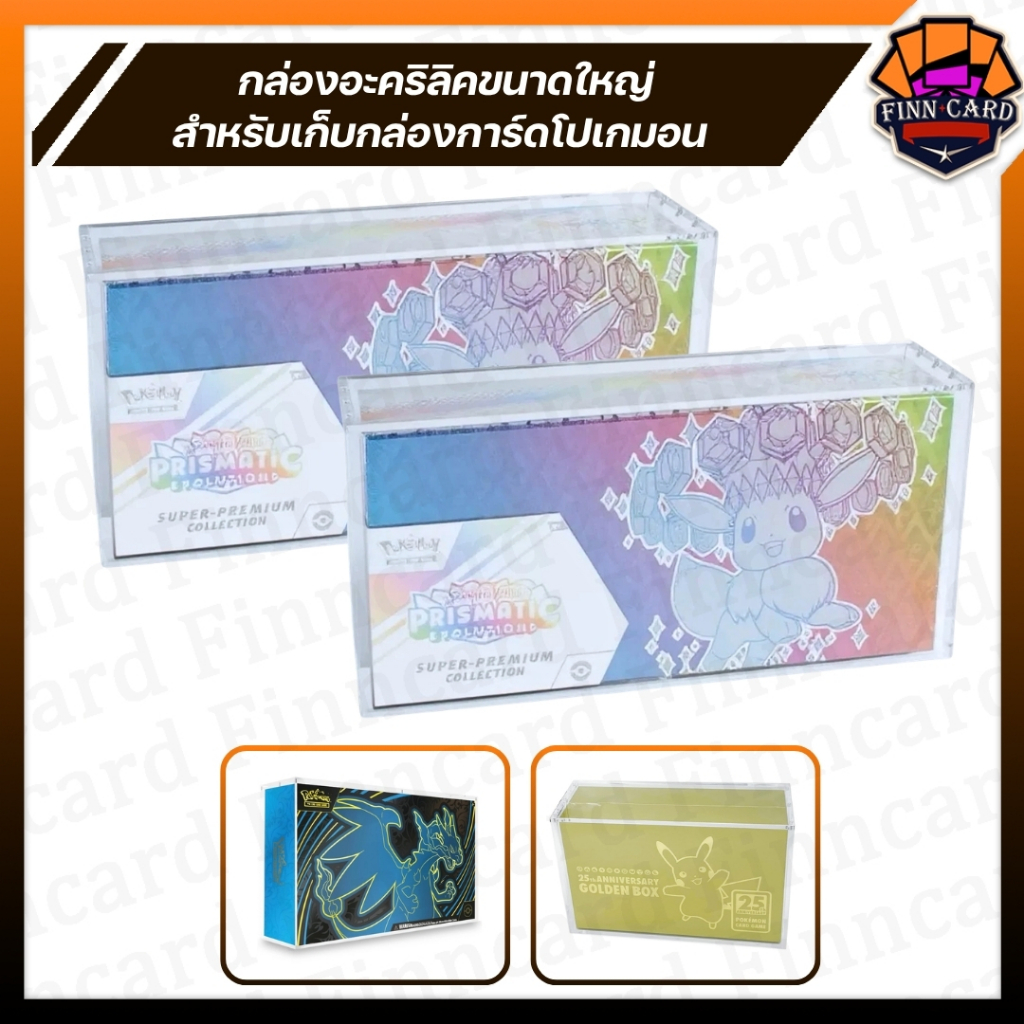 กล่องอะคริลิค สำหรับเก็บกล่องการ์ดโปเกมอน Pokemon ขนาดใหญ่