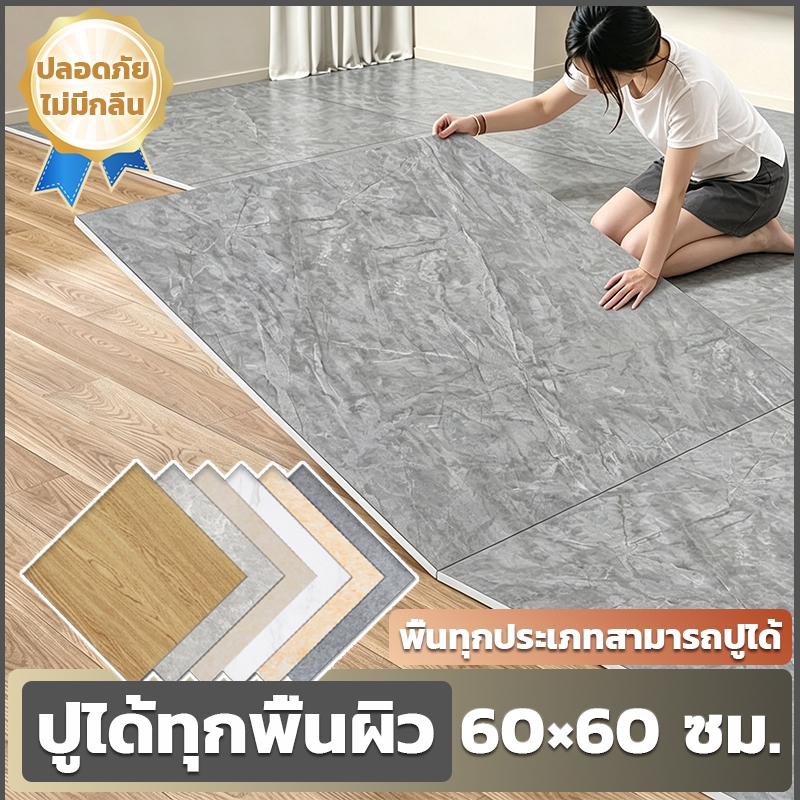 50 ปีไม่เสีย กระเบื้องยาง MITUR กันน้ำ ทนต่อการสึกหรอ ขอบไม่มีการบิดเบี้ยว ห้องนอน กระเบื้องยางปูพื้น