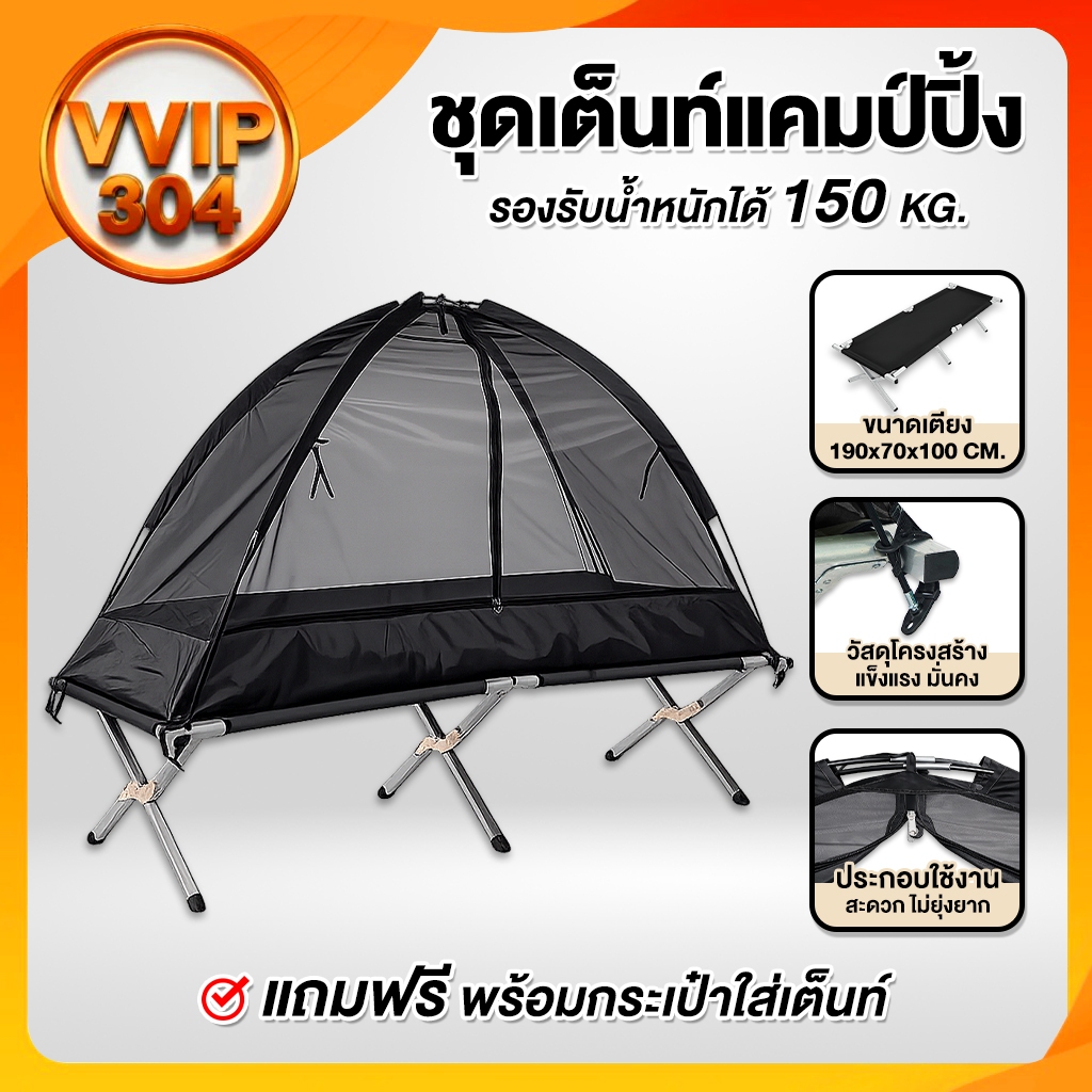 เต็นท์แคมป์ปิ้ง สำหรับคนเดียว พับเก็บได้ มีผ้ามุ้งกันยุงและแมลง ครบชุด สินค้าพร้อมส่งจากไทย