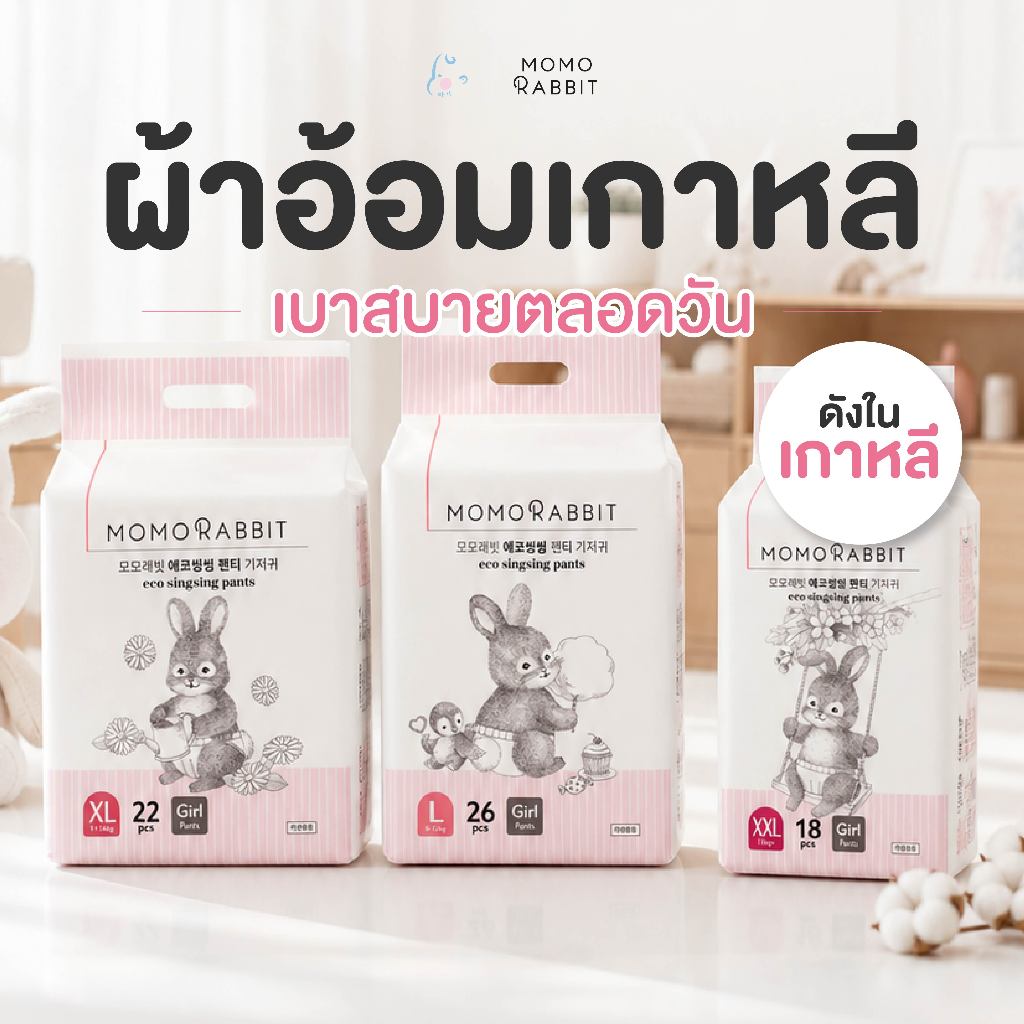 Momo Rabbit Eco Singsing Girl ผ้าอ้อมเด็กแบบกางเกง สำหรับเด็กผู้หญิง L / XL / XXL ซึมซับดี ระบายอากาศ