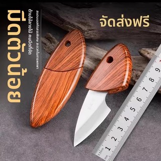 D69 มีดเล็กอเนกประสงค์ มีดสแตนเลส10.5ซม. มีดแกะกล่อง มีดพวงกุญแจ มีดพกพา