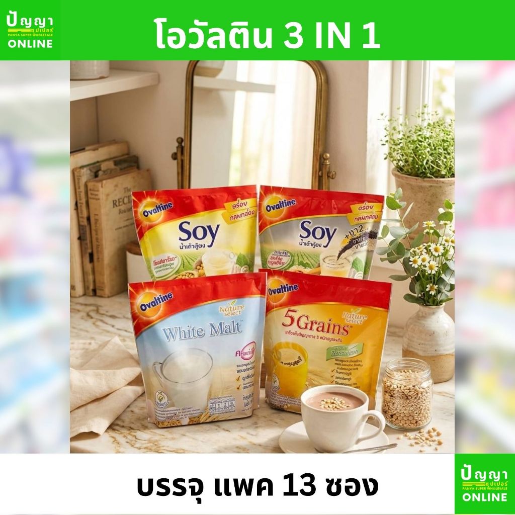 โอวัลติน ซอยย์  บรรจุ  13 ซอง