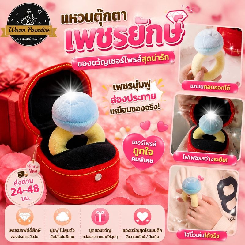 แหวนตุ๊กตาเพชรใหญ่ชุดของเล่น สร้างสรรค์ของขวัญวันวาเลนไทน์