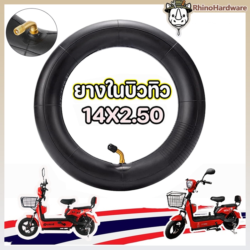 ยางใน 14x2.50 ยางในจักรยานไฟฟ้า 14 นิ้ว ทดแทนยางเดิม ล้อ ใช้ได้สำหรับรถสกู๊ตเตอร์ไฟฟ้า ยางในจักรยานไฟฟ้า 14 นิ้ว รถ 3 ล้