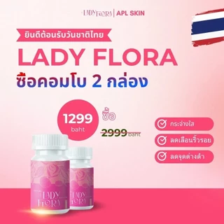 ซื้อFlora2กล่องแถมมาสก์Lumi1แผ่นฟรี อาหารเสริมปรับฮอร์โมนเพศหญิง ลดวัยทอง ลดฝ้า Evening Primrose 60แคปซูล