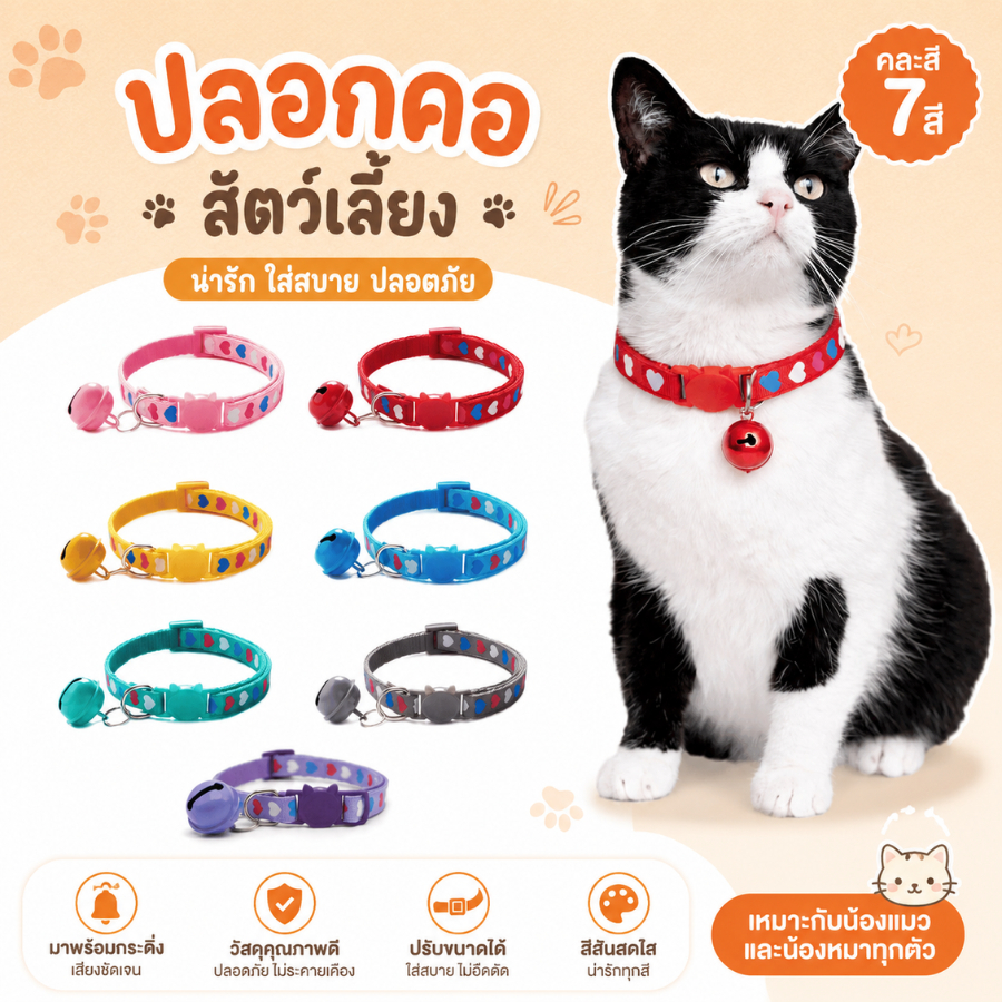 ปลอกคอสัตว์เลี้ยง ปรับขนาดได้ สำหรับสัตว์เลี้ยงขนาดเล็ก