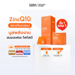 Sora Ichi วิตามินซองกันดรอป 1 แถม 1 l เสริมภูมิ บูสพลังงาน ดูแลสายตา สมอง หัวใจ ผม สำหรับผู้ชาย